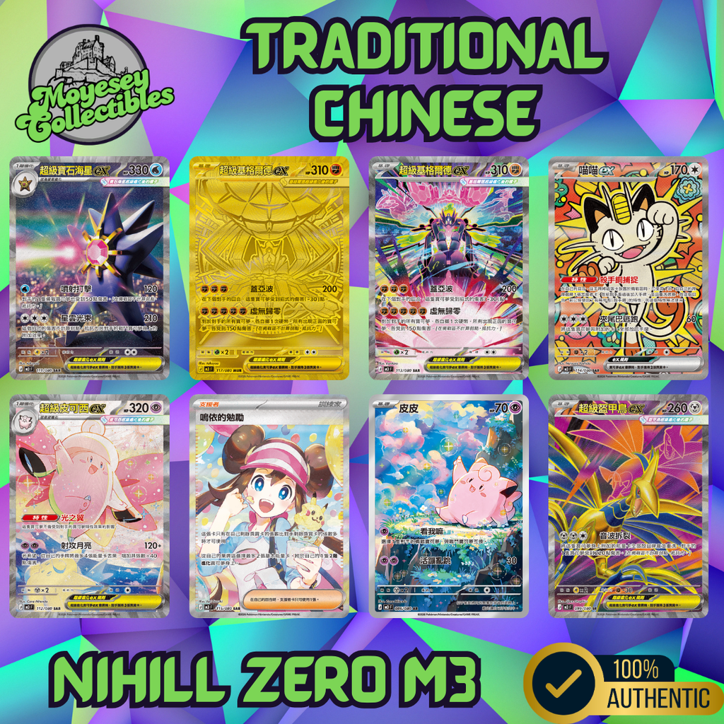 Pokemon Nihil Zero m3 F Traditional Chinese Booster Box