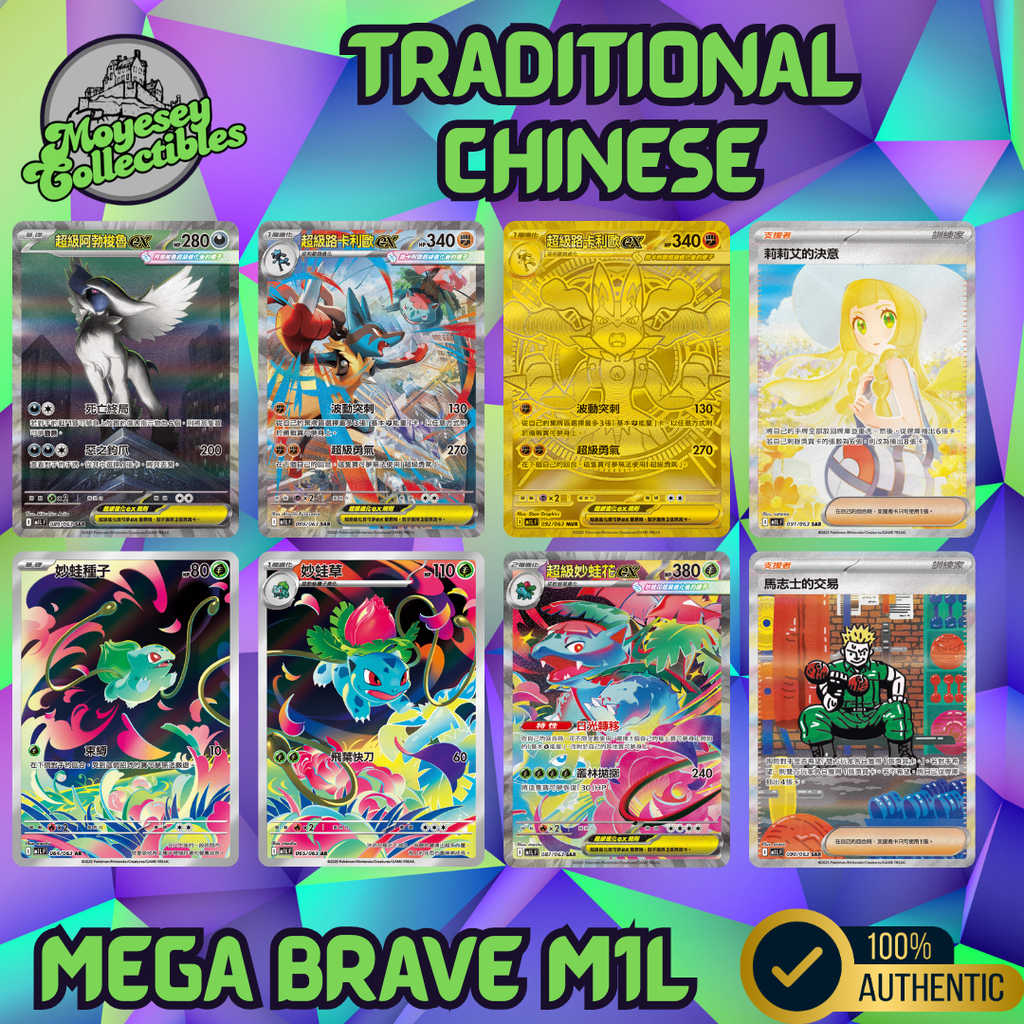 Pokemon Mega Brave m1L F Traditional Chinese Booster Box