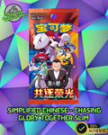 Pokemon Pursue Glory Together csv10 C Simplified Chinese Slim Booster Box