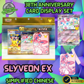 Pokemon 30th Celebration Simplified Chinese Card Display Set - Sylveon