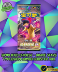 Pokemon Brave Stars Typhlosion cs5a C Simplified Chinese Jumbo Booster Box