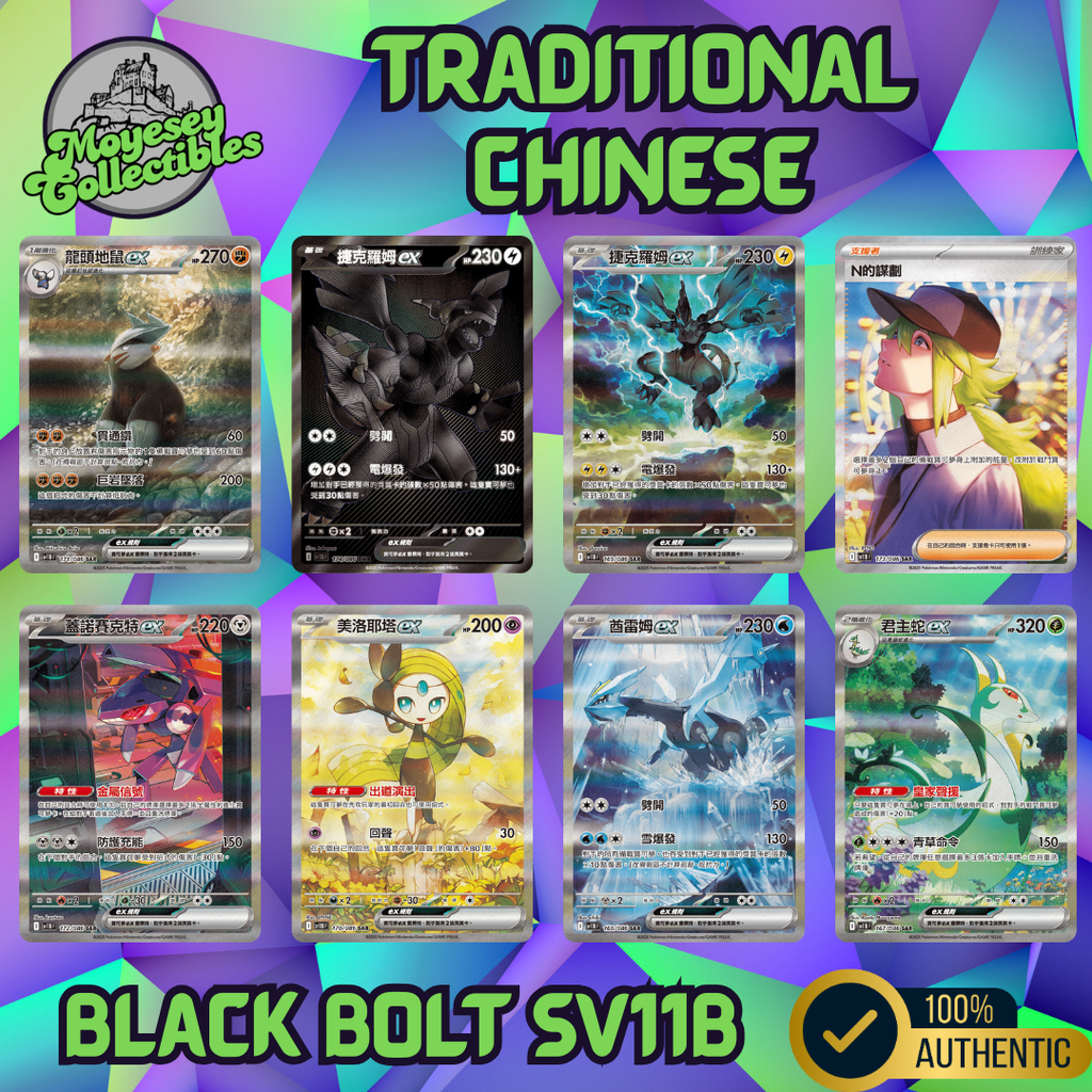 Pokemon Black Bolt sv11B F Traditional Chinese Booster Box